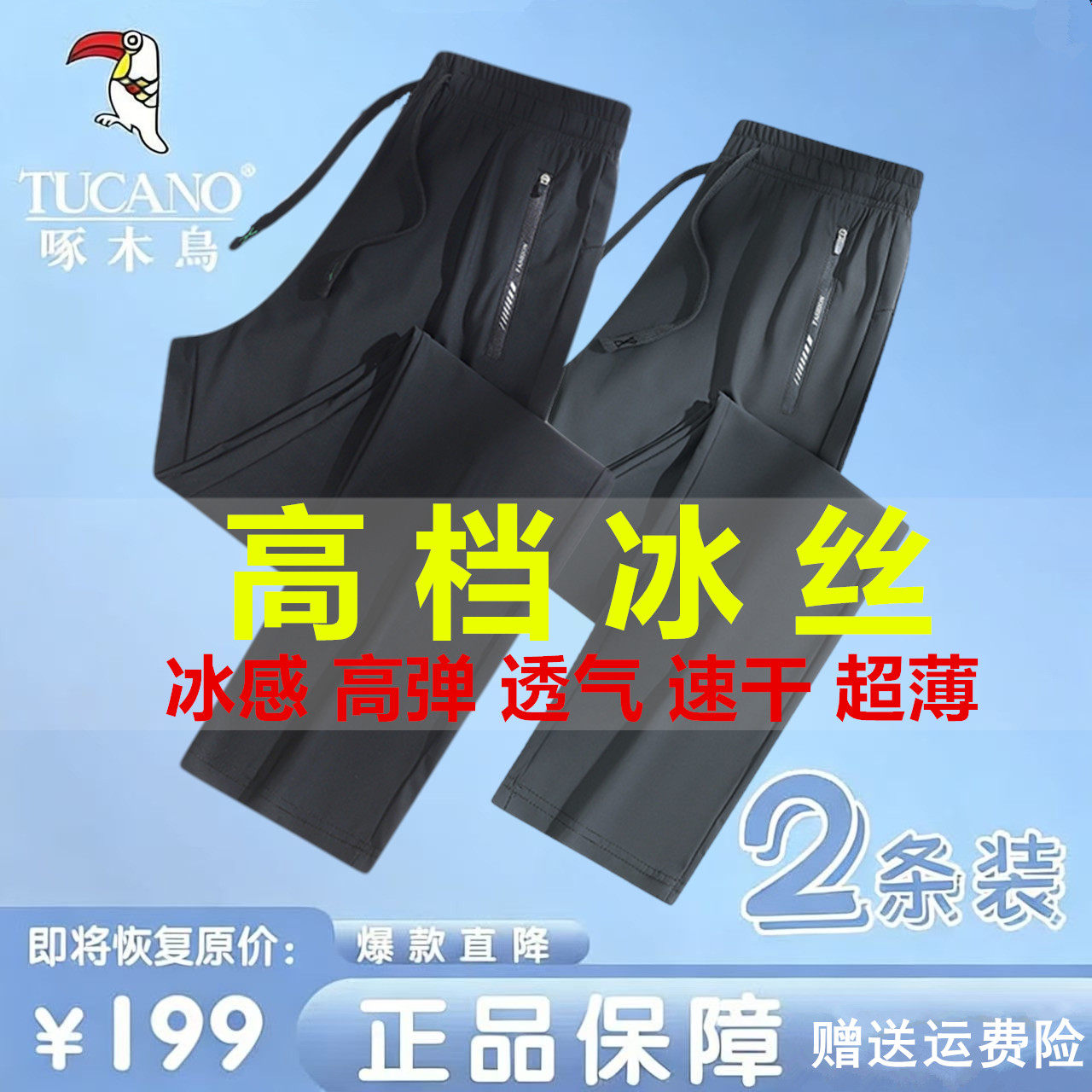 啄木鸟冰丝速干裤男女款夏季户外薄款透气高弹力运动防晒裤休闲裤