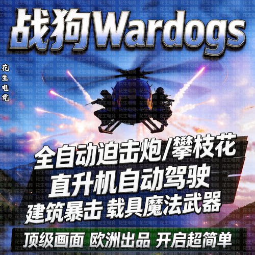 Wardogs战狗高端魔法辅助科技EX