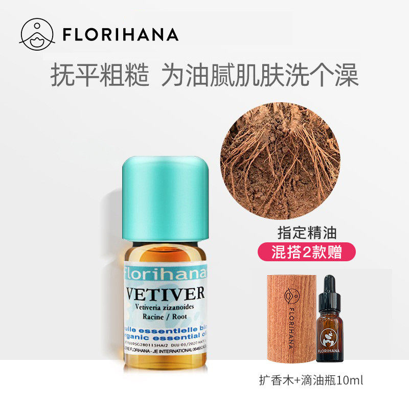 Florihana法国F家岩兰草精油理肌肤按摩香薰放松安眠植物天然