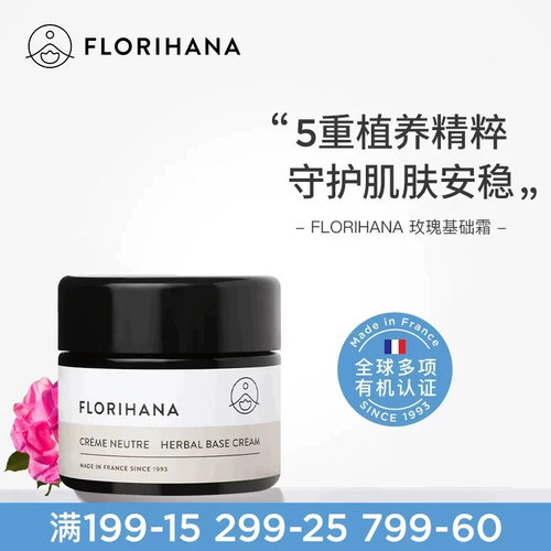 Florihana法国F家基础玫瑰霜补水保湿滋润柔嫩面霜轻薄清爽不粘腻