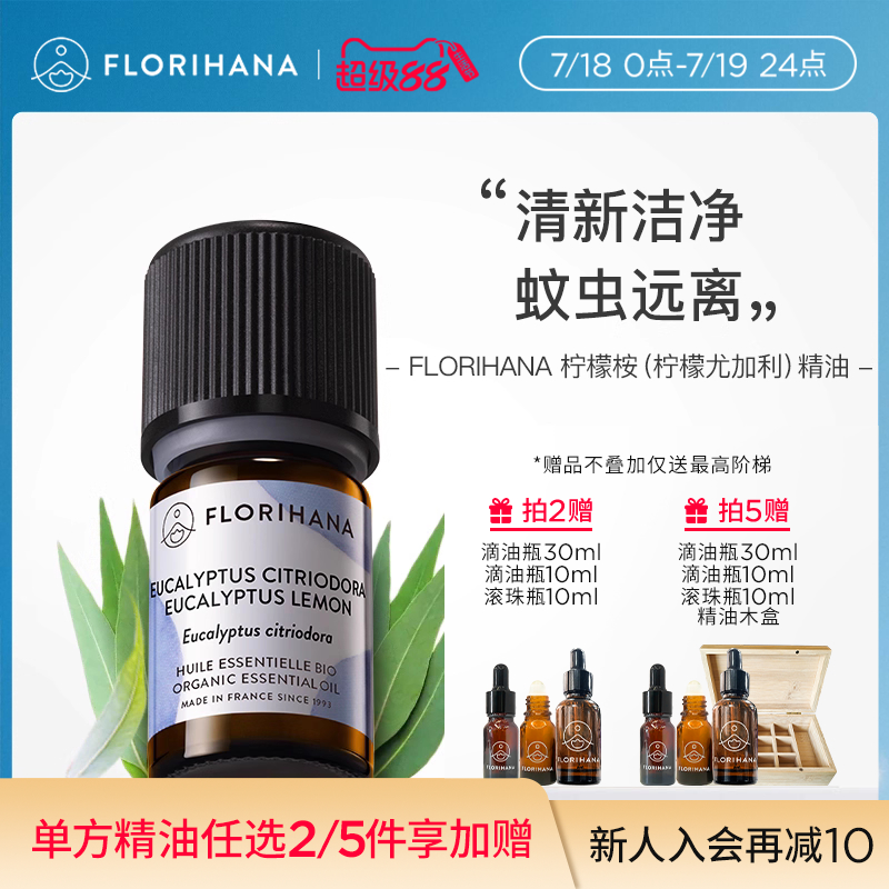 florihana法国温和尤加利精油