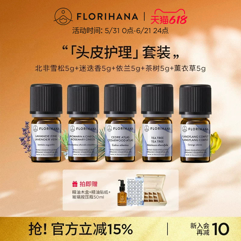 【家庭套装】Florihana头皮护理套装睡眠呵护精油套组居家香薰