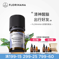 Florihana歐薄荷精油植物護(hù)膚