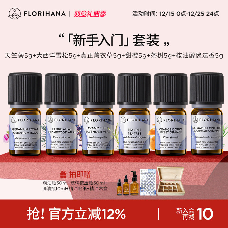 单方精油芳香达人套组