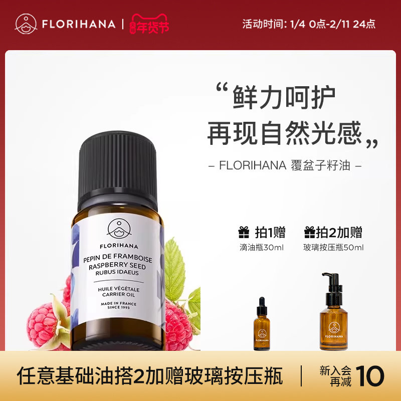 Florihana法国F家覆盆子籽油按摩面部基础基底精油护肤精华油滋润,美容护肤/美体/精油,精华油,淘宝优惠券,粉丝福利购,淘宝优惠卷