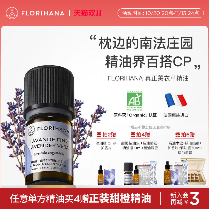 Florihana法国F家真正薰衣草精油头皮按摩油性肌肤睡眠香薰精油