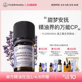 Florihana法国F家真正薰衣草精油头皮按摩油性肌肤睡眠香薰精油