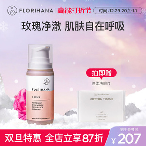 Florihana法国F家三玫瑰洁面乳温和低泡水润净肤洗面奶深层清洁