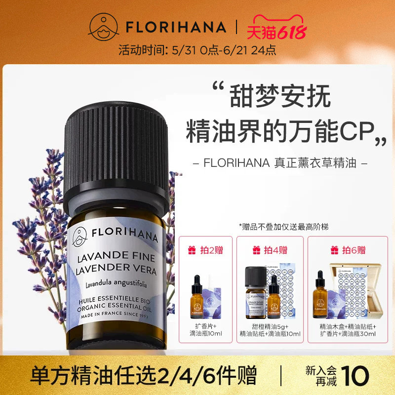 Florihana法国F家真正薰衣草精油头皮按摩油性肌肤睡眠香薰精油