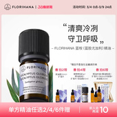 Florihana法国F家蓝桉蓝胶尤加利精油单方香薰精油卧室内清新空气