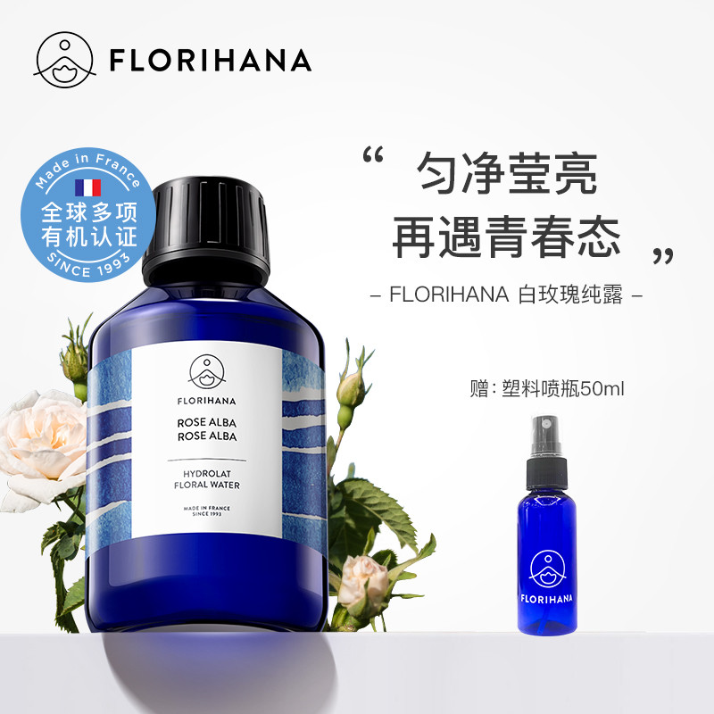 Florihana法国F家白玫瑰纯露花水补水保湿干性肌肤爽肤湿敷化妆水