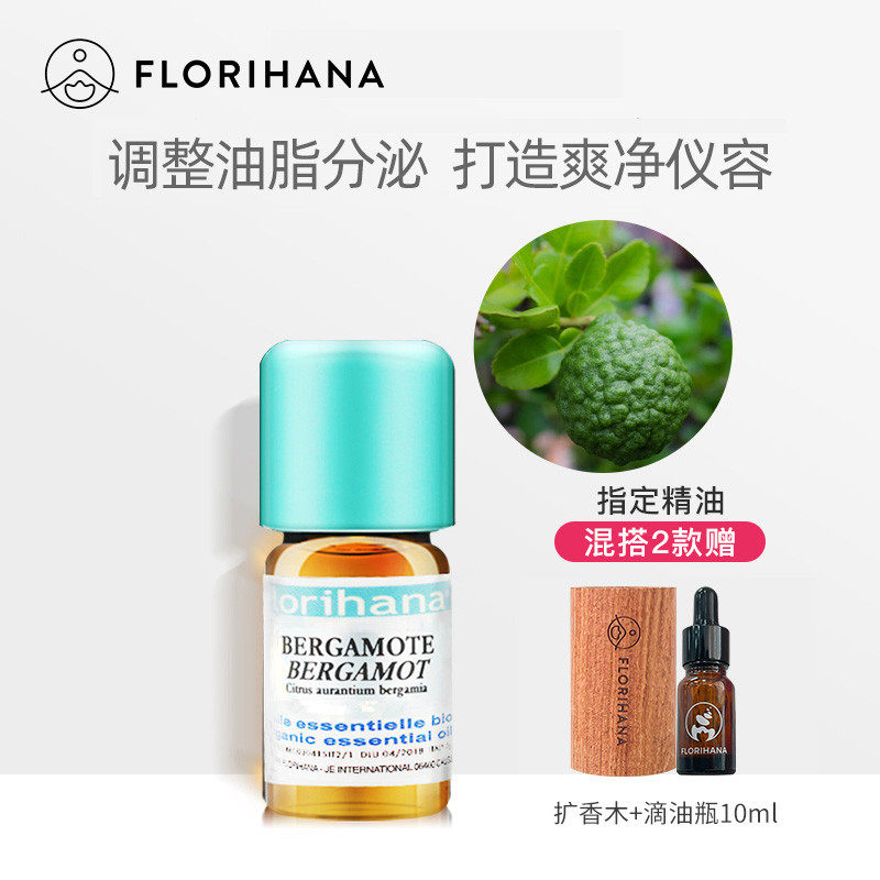 Florihana法国F家香柠檬（佛手柑）精油痘肌放松愉悦按摩香薰
