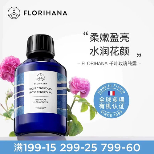 Florihana法国千叶玫瑰纯露花水
