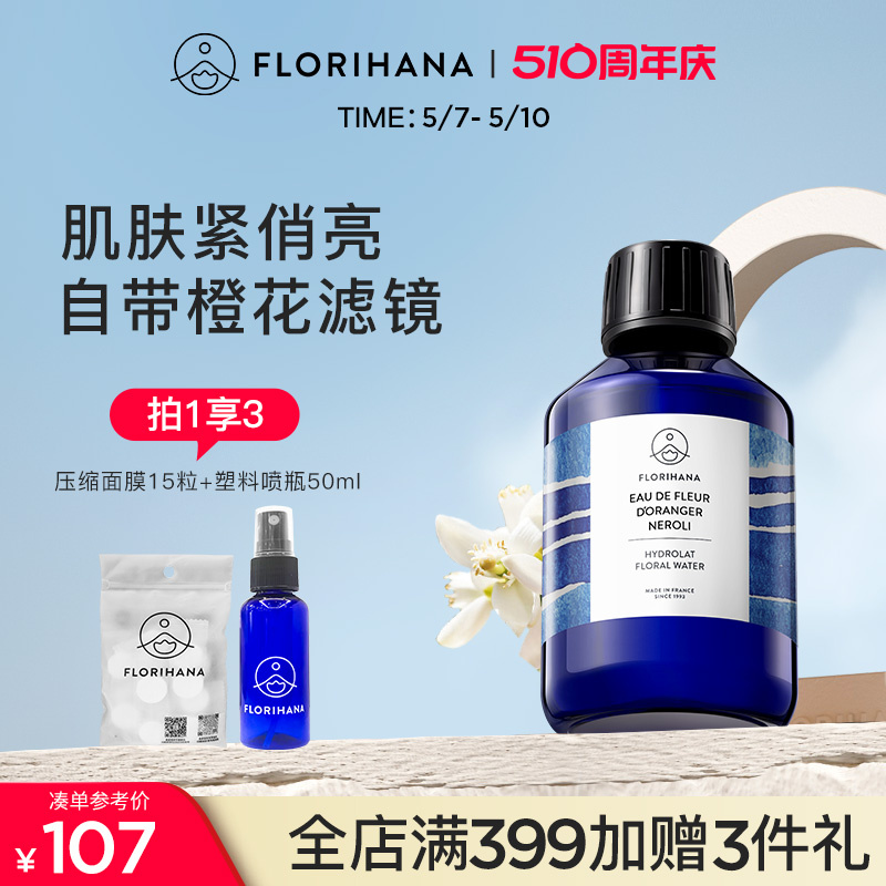 Florihana法国纯露花水