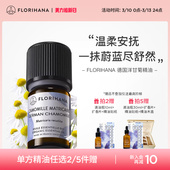 Florihana法国F家德国洋甘菊精油脆弱肌痘痘肌按摩香薰
