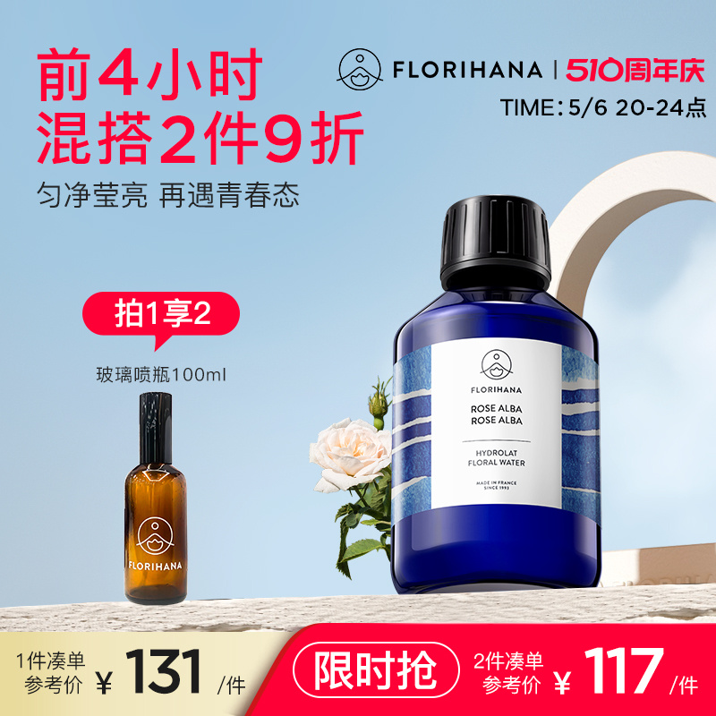 Florihana法国F家白玫瑰纯露花水补水保湿干性肌肤爽肤湿敷化妆水