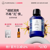 Florihana法国F家金缕梅纯露洁净补水爽肤水脆弱肌熟龄肌