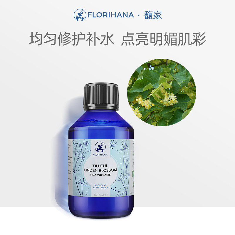 法国F家欧洲椴花纯露花水补水保湿提亮肤色天然爽肤水期效22.5