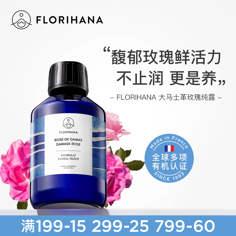 Florihana大马士革玫瑰纯露