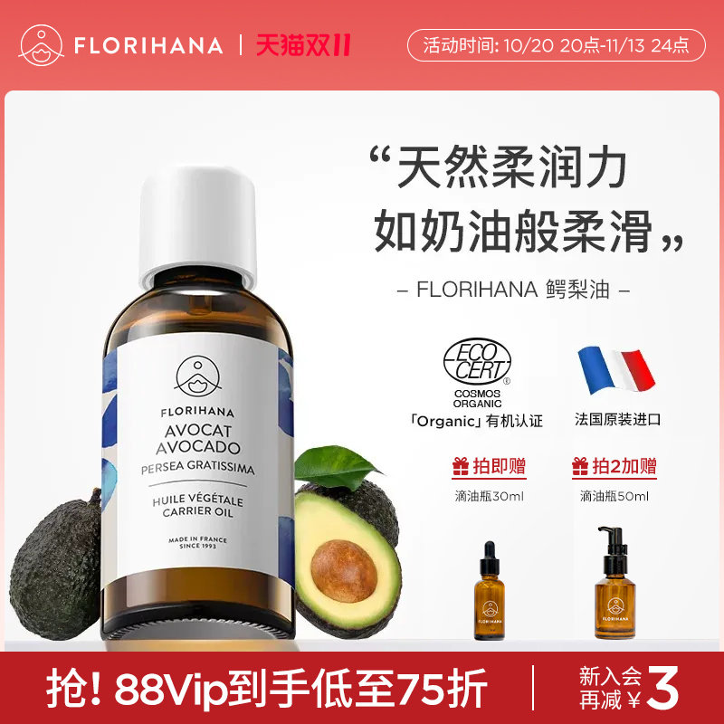 Florihana法国鳄梨油牛油果油保湿润肤护肤基础油基底植物油