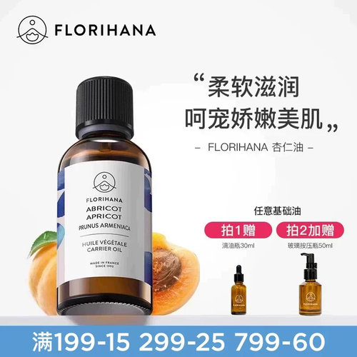 法国杏仁油滋润保湿天然