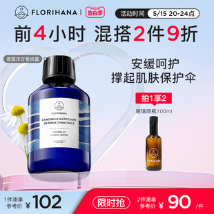 爽肤水化妆水 Florihana法国F家德国洋甘菊纯露脆弱肌湿敷补水保湿