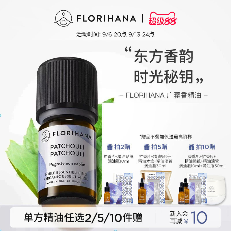 florihana护肤按摩广藿香精油图片