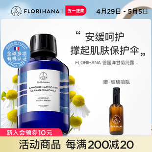 Florihana法国F家德国洋甘菊纯露脆弱肌湿敷补水保湿 爽肤水化妆水