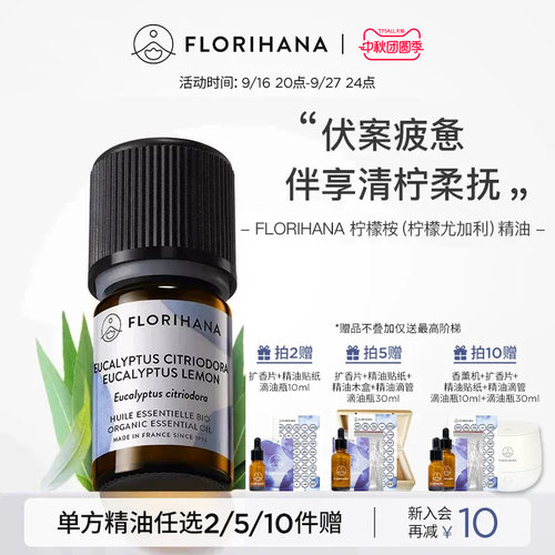 florihana法国温和尤加利精油