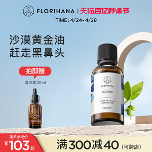 florihana法国修护卸妆荷荷巴油