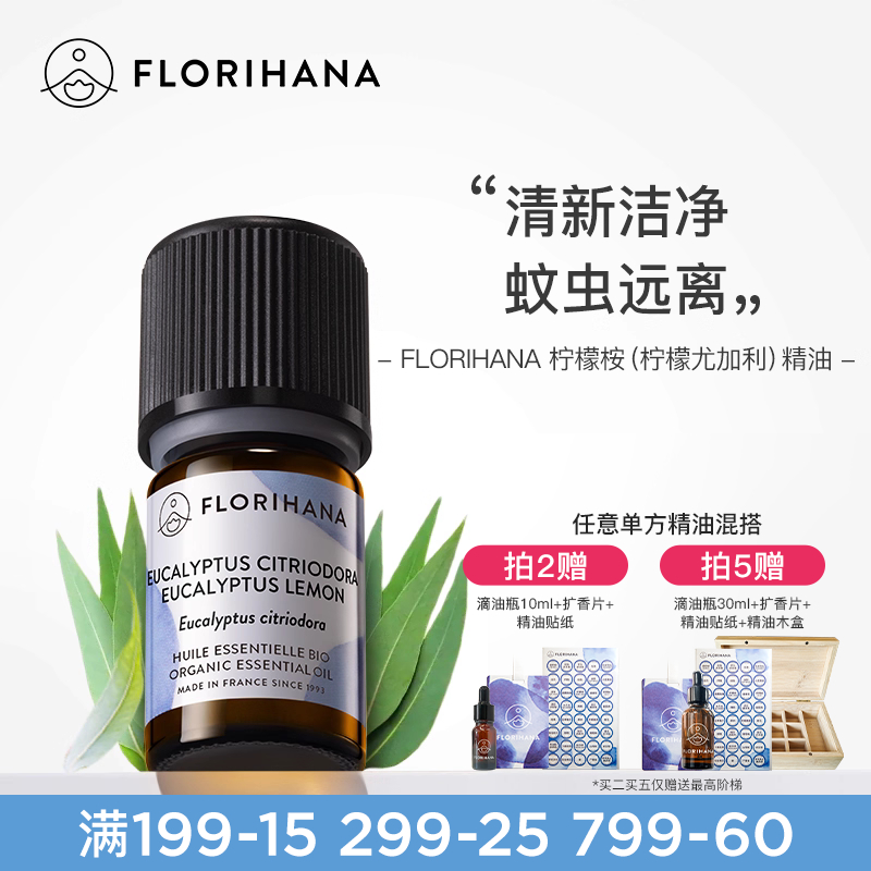 florihana法国温和尤加利精油
