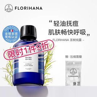 Florihana法国茶树纯露平衡油性肌毛孔肌湿敷水护肤油痘肌爽肤水