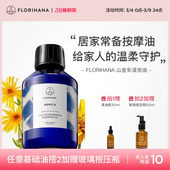 Florihana山金车浸泡油护肤基础油滋润腿足运动放松护理油按摩油