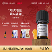 Florihana法国F家乳香精油单方精油细纹熟龄肌按摩香薰放松解压