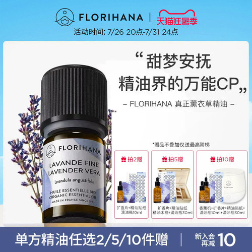 Florihana法国F家真正薰衣草精油头皮按摩油性肌肤睡眠香薰精油