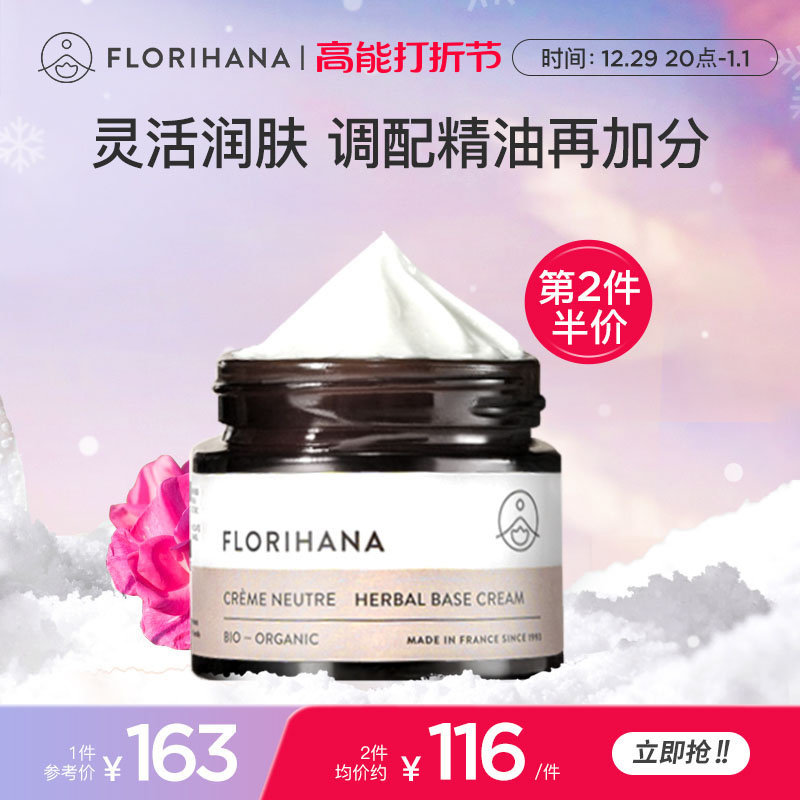 Florihana法国F家基础玫瑰霜补水保湿滋润柔嫩面霜轻薄清爽不粘腻