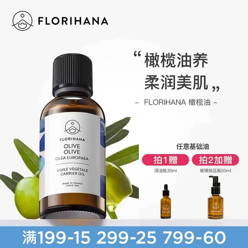 florihana法国进口滋润基础油