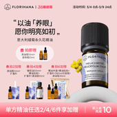 Florihana法国F家意大利蜡菊永久花精油黑头黑眼圈按摩香薰精油