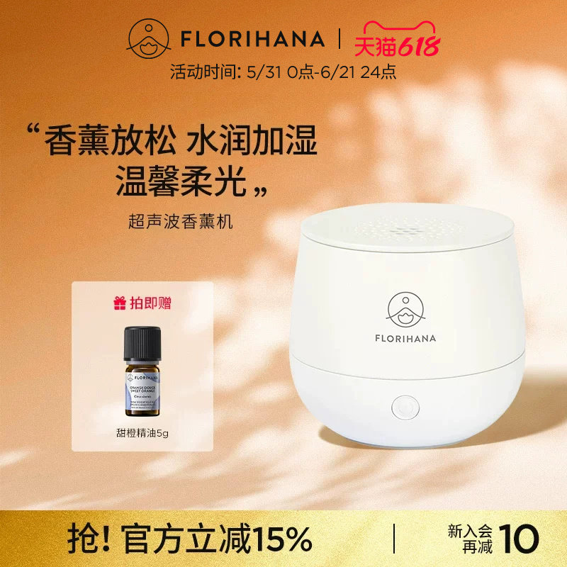 Florihana香薰机超声波静音加湿器扩香加水香薰机卧室清新空气