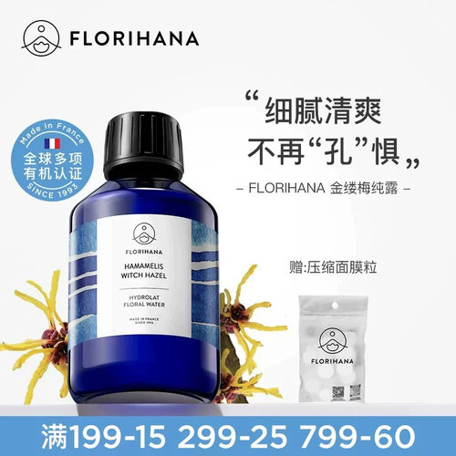 Florihana法国F家金缕梅纯露洁净补水爽肤水脆弱肌熟龄肌