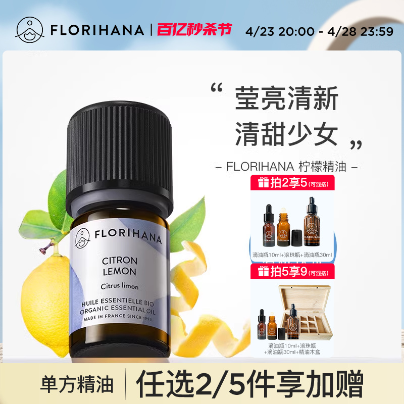 florihana法国提亮柔嫩愉悦精油