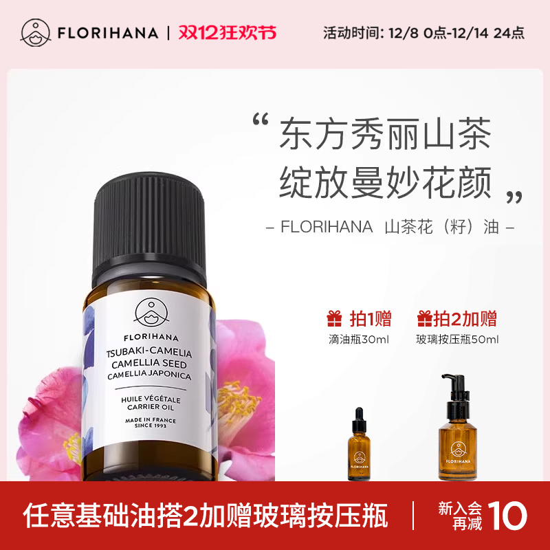 Florihana山茶花油植物基础油