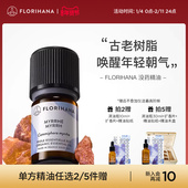 Florihana法国F家没药精油单方精油嫩肤痘痘面部按摩植物香薰精油