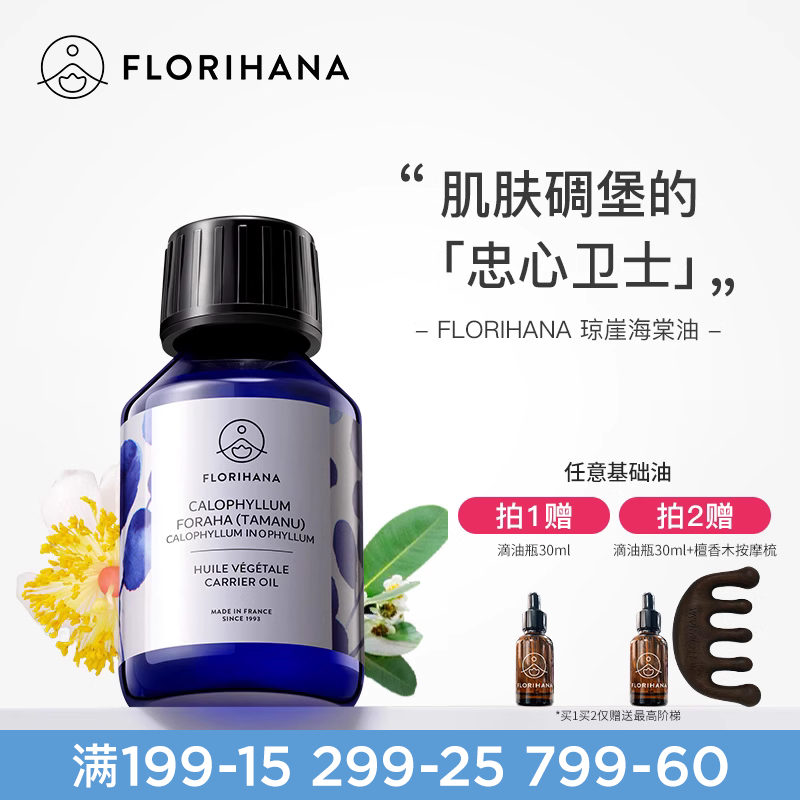 Florihana琼崖海棠油基础油