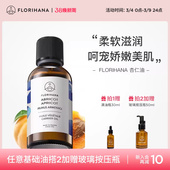 Florihana法国F家杏仁油保湿 滋润基础油植物油护肤按摩身体护理油