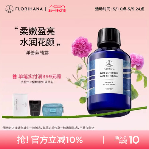 Florihana法国千叶玫瑰纯露花水