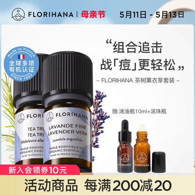 Florihana法国平衡水油精油