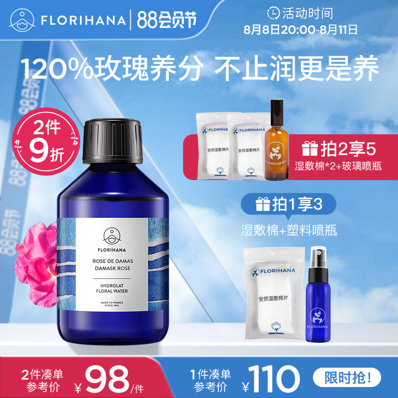Florihana法国F家大马士革玫瑰纯露水花水爽肤水补水保湿保加利亚