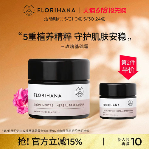 Florihana法国F家基础玫瑰霜补水保湿滋润柔嫩面霜轻薄清爽不粘腻