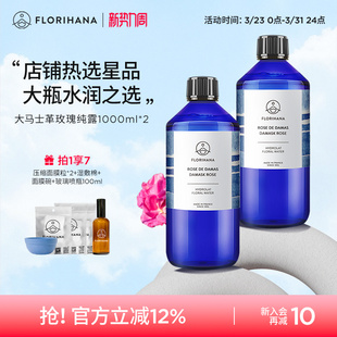 Florihana法国F家大马士革玫瑰纯露1000ML 滋润 2莹润补水柔嫩保湿